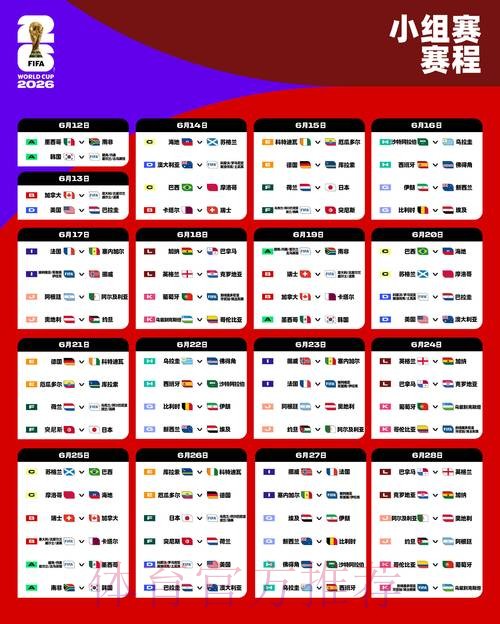 2026世界杯外围免费